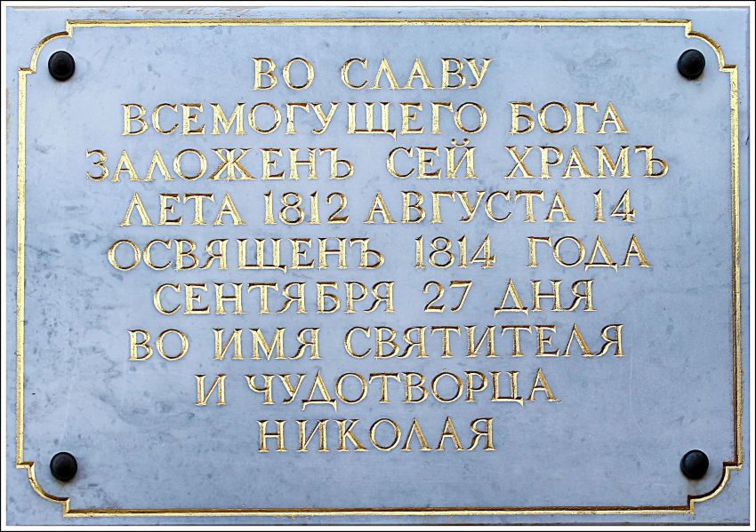 Церковь Николая Чудотворца на Большеохтинском кладбище, Красногвардейский район (Санкт-Петербург, г. Санкт-Петербург). дополнительная информация