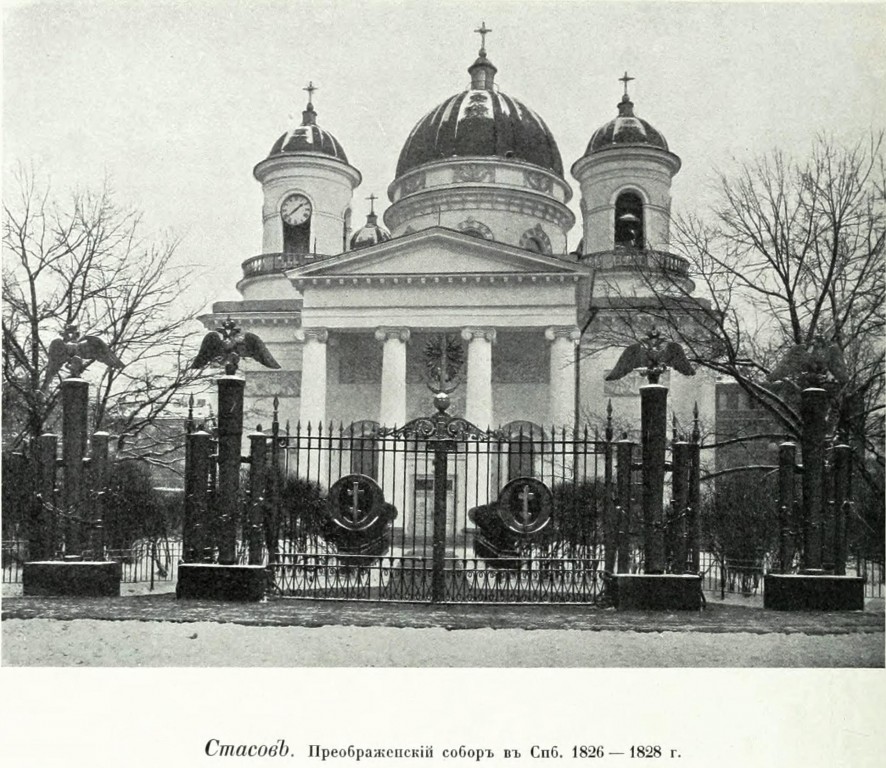Собор Преображения Господня, Центральный район (Санкт-Петербург, г. Санкт-Петербург). архивная фотография, Фото из книги Грабарь И.Э. 