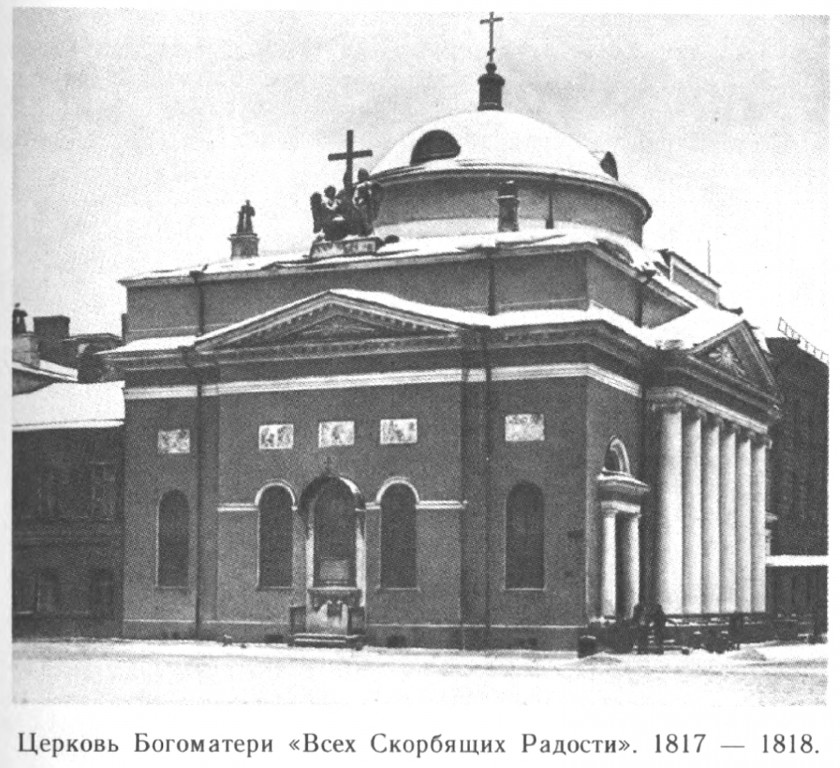 Храм всех скорбящих радость в санкт петербурге