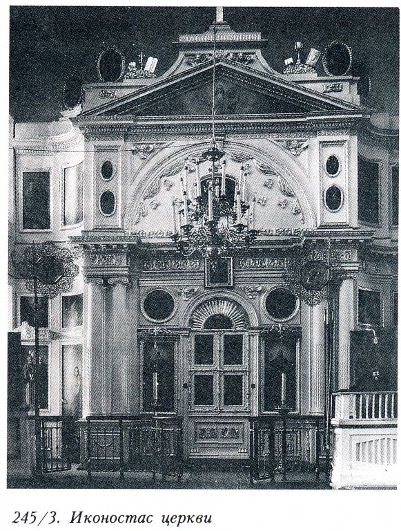 Церковь Космы и Дамиана в Болшеве, Королёв (Пушкинский район и гг. Ивантеевка, Королёв, Московская область). архивная фотография, Фото из книги 