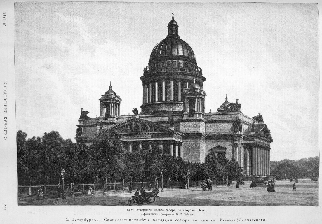 Собор Исаакия Далматского, Адмиралтейский район (Санкт-Петербург, г. Санкт-Петербург). графика, Рис. из журнала 