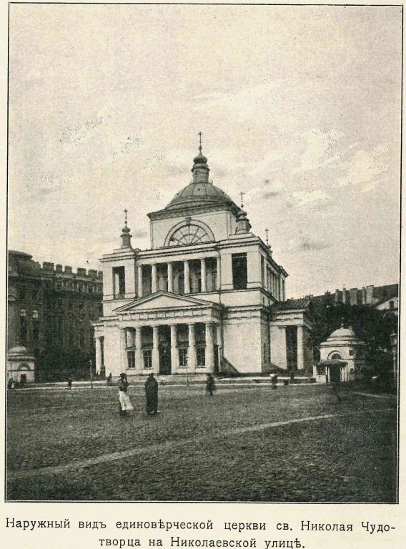 Церковь Преображения Господня (единоверческая), Центральный район (Санкт-Петербург, г. Санкт-Петербург). архивная фотография, Фото из книги  