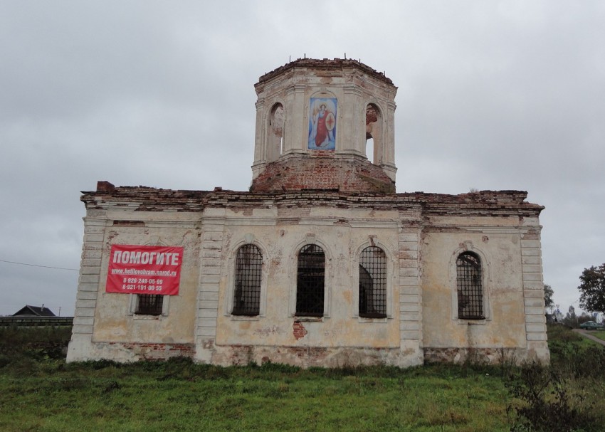 Церковь Михаила Архангела, Хотилово (Бологовский район, Тверская область). фасады, Восточный фасад