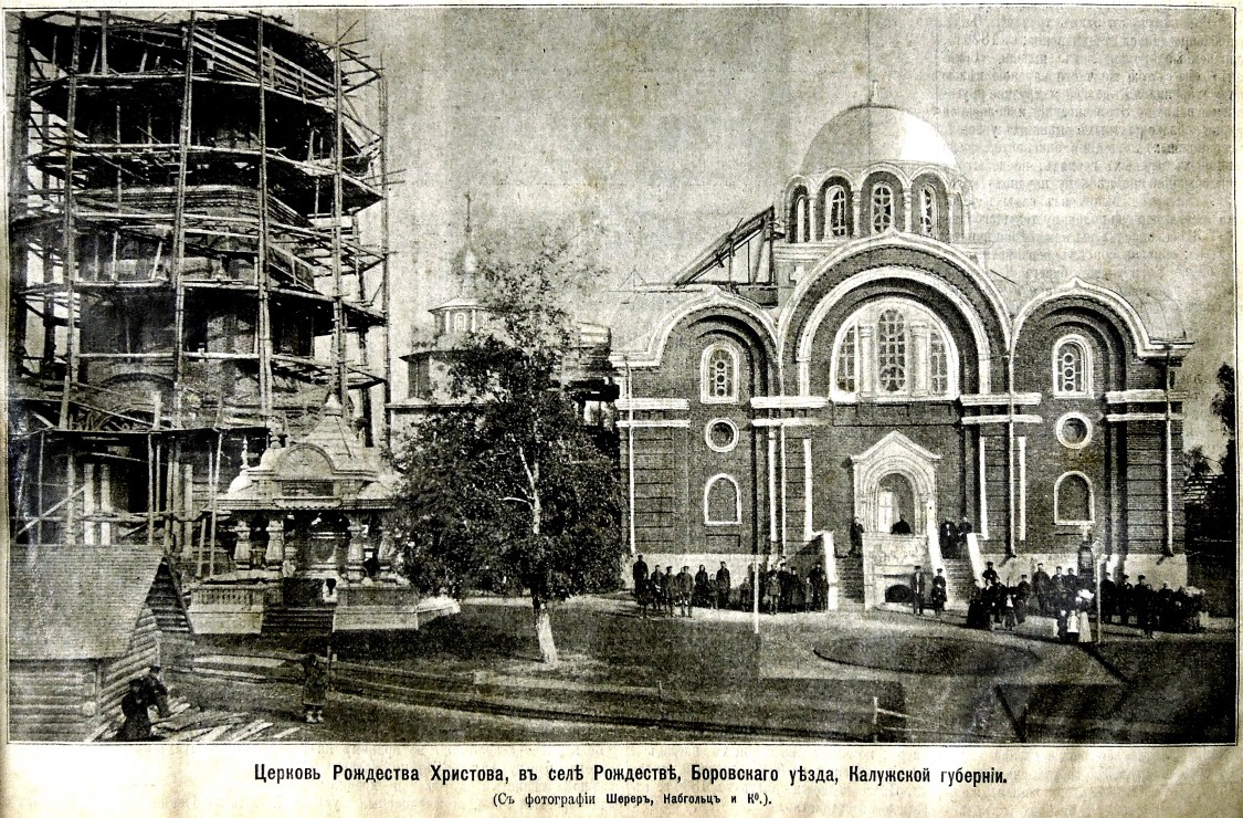 Церковь Рождества Христова, Рождество (Наро-Фоминский городской округ, Московская область). архивная фотография, Фото из иллюстрированного прибавления к газете 