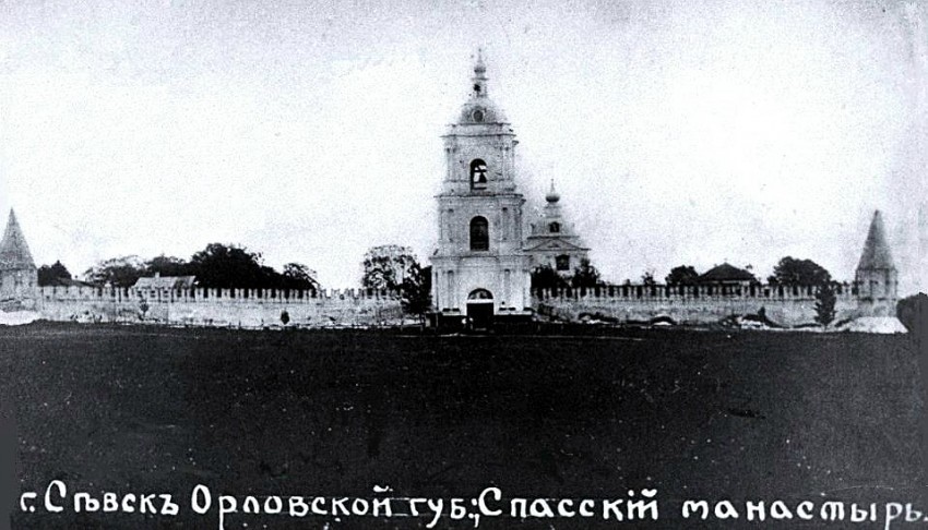 Спасо-Преображенский монастырь, Севск (Севский район, Брянская область). архивная фотография, Фото с сайта http://humus.livejournal.com/4051012.html