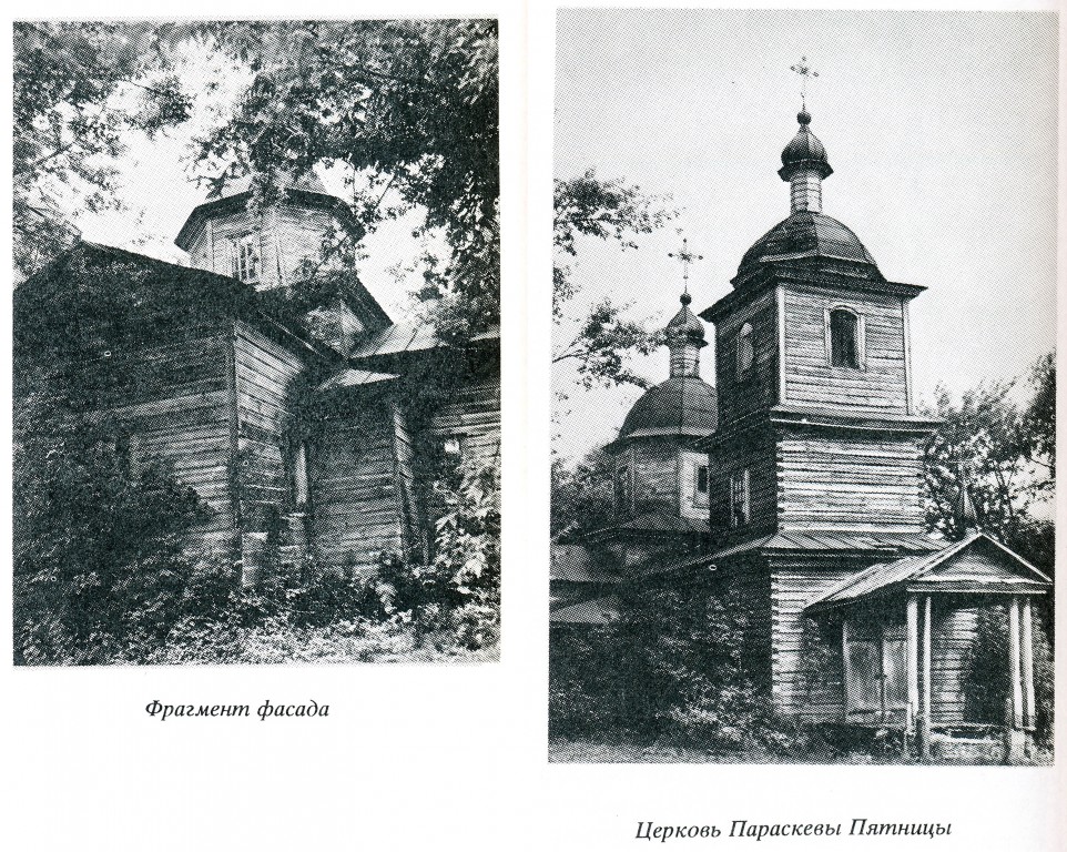 Церковь Параскевы Пятницы, Заречное (Погарский район, Брянская область). архивная фотография, 