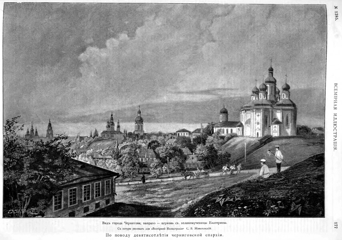 Церковь Екатерины, Чернигов (Черниговский район, Украина, Черниговская область). архивная фотография, Рис. из журнала 