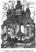 Церковь Екатерины, Рис. из журнала "Нива".<br>, Чернигов, Чернигов, город, Украина, Черниговская область