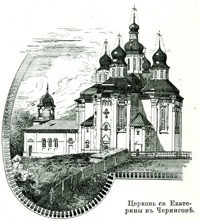 Церковь Екатерины, Чернигов (Черниговский район, Украина, Черниговская область). архивная фотография, http://shpl.dlibrary.org/ru/nodes/165-t-7-malorossiya-poltavskaya-i-chernigovskaya-gub-1903#page/1/mode/grid/zoom/1