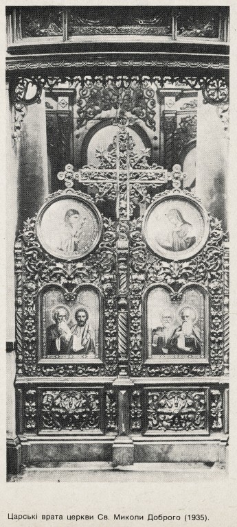 Церковь Николая Чудотворца (Миколы Доброго), Подол (Подольский район, Украина, г. Киев). архивная фотография, Фото из книги Т. Геврик 