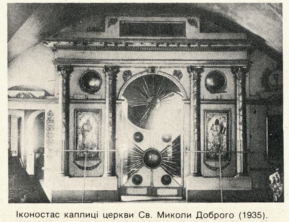 Церковь Николая Чудотворца (Миколы Доброго), Подол (Подольский район, Украина, г. Киев). архивная фотография, Фото из книги Т. Геврик 