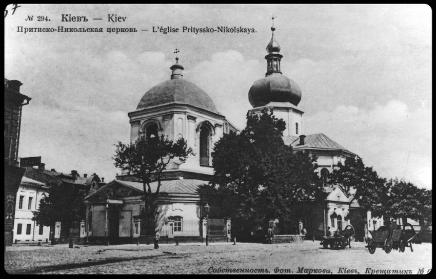 Киев. Церковь Николая Чудотворца (Притиско-Микольская). архивная фотография, Открытка 1900 года. с http://g.io.ua/img_aa/large/1300/53/13005388.jpg