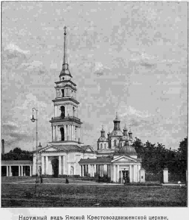 Собор Воздвижения Креста Господня, Центральный район (Санкт-Петербург, г. Санкт-Петербург). архивная фотография, фото из книги 
