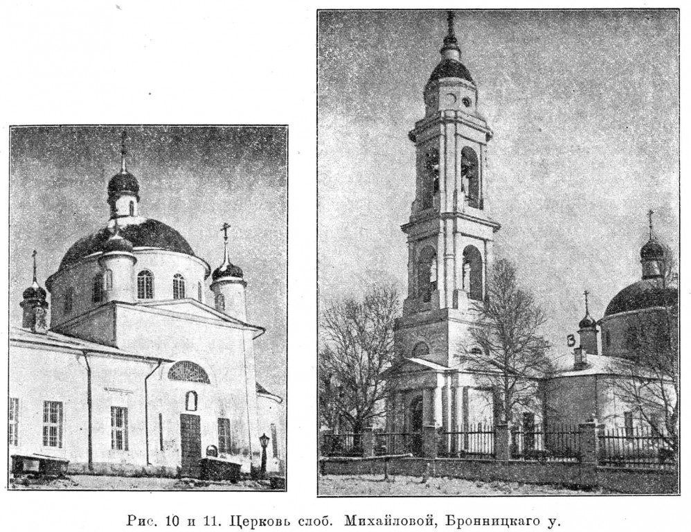 Церковь Михаила Архангела, Михайловская Слобода (Раменский район и гг. Бронницы, Жуковский, Московская область). архивная фотография, Известия ИАК 1912 http://www.library.chersonesos.org/showsection.php?section_code=1
