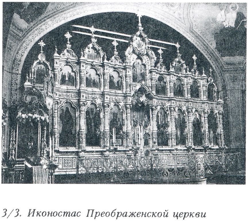Иконостас храм Преображения Господня