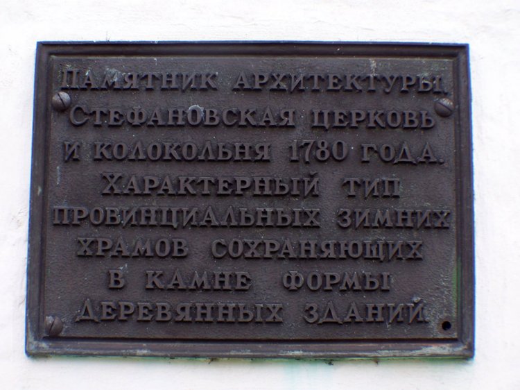Борисоглебский монастырь. Церковь Стефана архидиакона, Кидекша (Суздальский район, Владимирская область). дополнительная информация