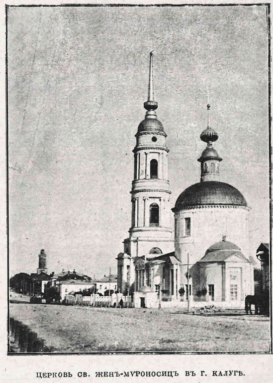 Калуга. Церковь Жён-мироносиц. архивная фотография, Фото из журнала 