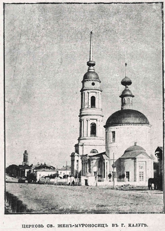 Церковь Жён-мироносиц, Калуга (Калуга, город, Калужская область). архивная фотография, Фото из журнала 