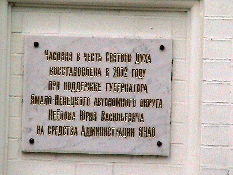 Часовня Сошествия Святого Духа, Константиново (Рыбновский район, Рязанская область). дополнительная информация, 	      