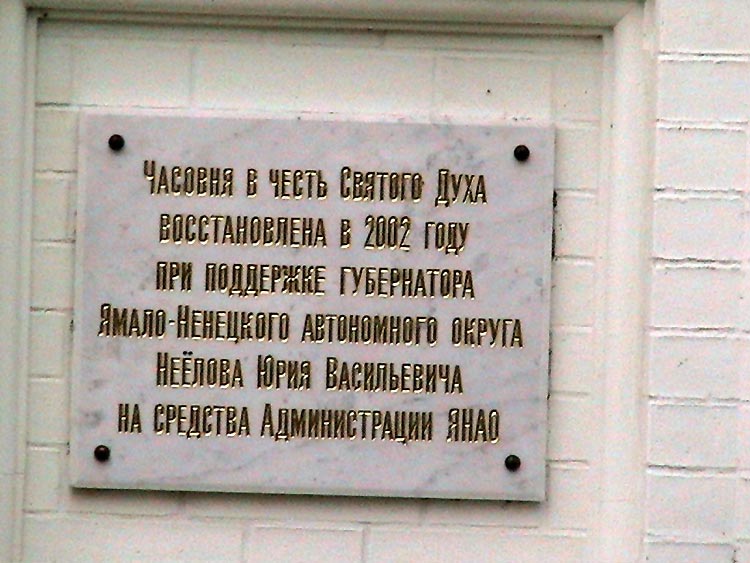 Константиново. Часовня Сошествия Святого Духа. дополнительная информация, 	      