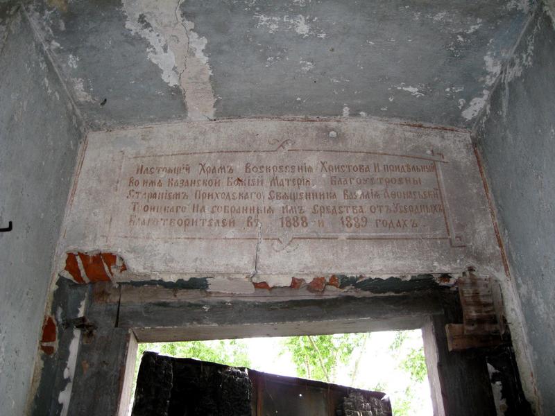 Церковь Воскресения Христова, Новгородское (Суздальский район, Владимирская область). интерьер и убранство, надпись над южной дверью основного объёма