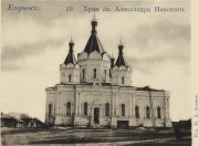Егорьевск. Александра Невского, собор