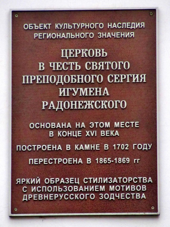 Церковь Сергия Радонежского, Нижегородский район (Нижний Новгород, город, Нижегородская область). дополнительная информация
