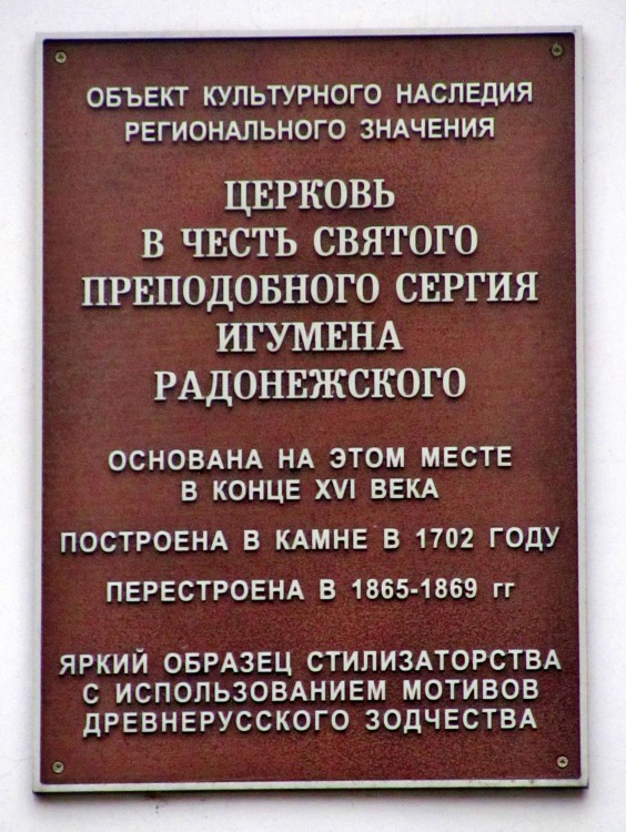 Нижегородский район. Церковь Сергия Радонежского. дополнительная информация