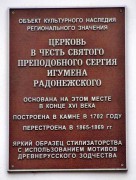 Нижегородский район. Сергия Радонежского, церковь