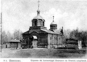 Кинешма. Александра Невского, церковь