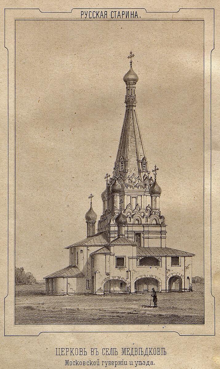 Храм без пристроенной позже колокольни и с ещё не заложенными гульбищами (галереями). Рисунок Алексея Александровича Мартынова из издания 