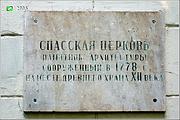 Церковь Преображения Господня, Табличка<br>, Владимир, Владимир, город, Владимирская область