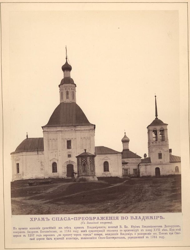 Спасо-Преображенская церковь. 1882 г., архивная фотография. Церковь Преображения Господня, Владимир (Владимир, город, Владимирская область)