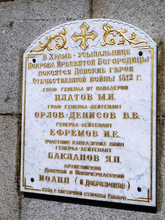 Кафедральный собор Вознесения Господня, Новочеркасск (Новочеркасск, город, Ростовская область). дополнительная информация
