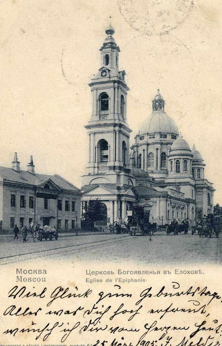 Кафедральный собор Богоявления Господня в Елохове, Басманный (Центральный административный округ (ЦАО), г. Москва). архивная фотография, Почтовая фотокарточка 1905 г.