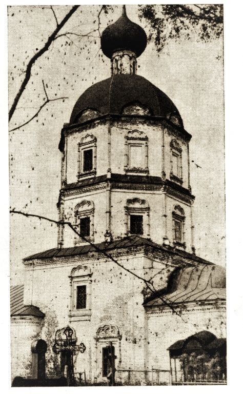 Балахна. Церковь Троицы Живоначальной. архивная фотография, Фото снято не позднее 1980 года.. Отсканировано из книги 