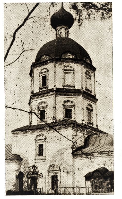 Церковь Троицы Живоначальной, Балахна (Балахнинский район, Нижегородская область). архивная фотография, Фото снято не позднее 1980 года.. Отсканировано из книги 