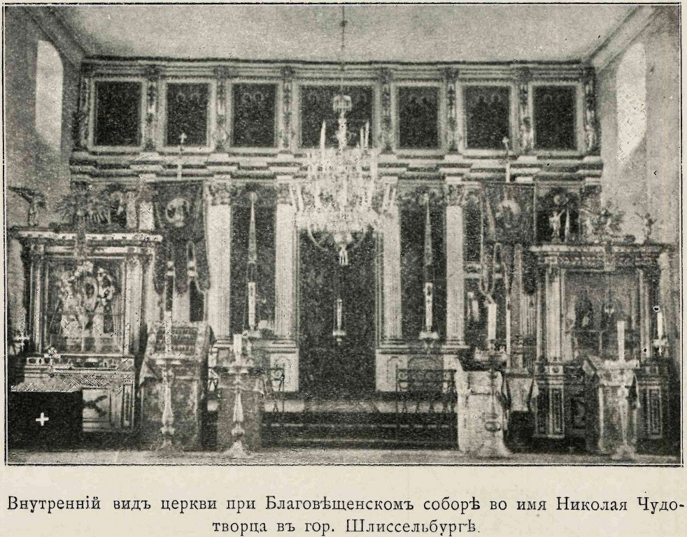 Шлиссельбург. Церковь Николая Чудотворца. архивная фотография, Фото из книги  