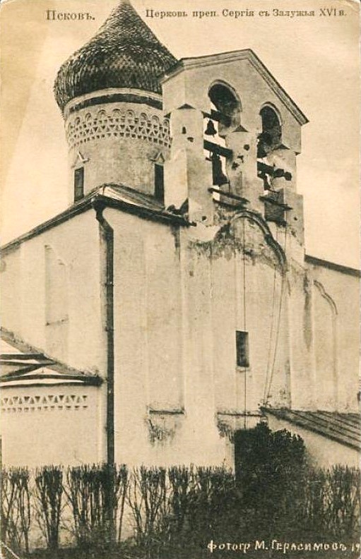 Церковь Сергия Радонежского с Залужья, Псков (Псков, город, Псковская область). архивная фотография, Почтовая фотокарточка нач. ХХ века. Приблизительная датировка: 1912-1914 гг. Фотограф: М. Герасимов.