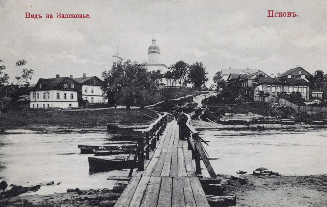 Псков. Церковь Богоявления Господня с Запсковья. архивная фотография, Фотоснимок с почтовой фотокарточки нач. ХХ века.