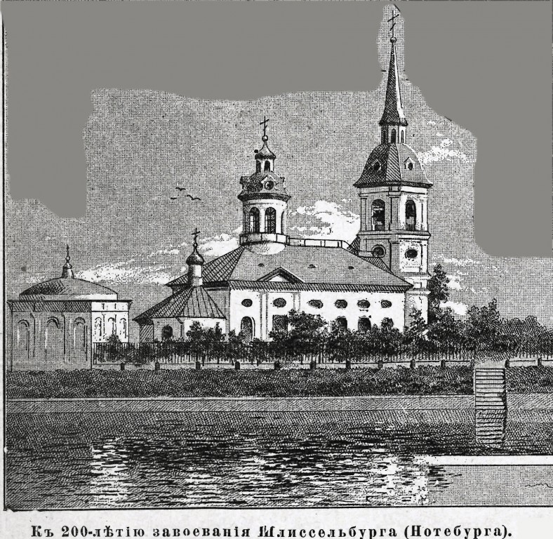 Собор Благовещения Пресвятой Богородицы, Шлиссельбург (Кировский район, Ленинградская область). архивная фотография, Рисунок  из журнала 