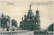 Собор Воскресения Христова - Центральный район - Санкт-Петербург - г. Санкт-Петербург