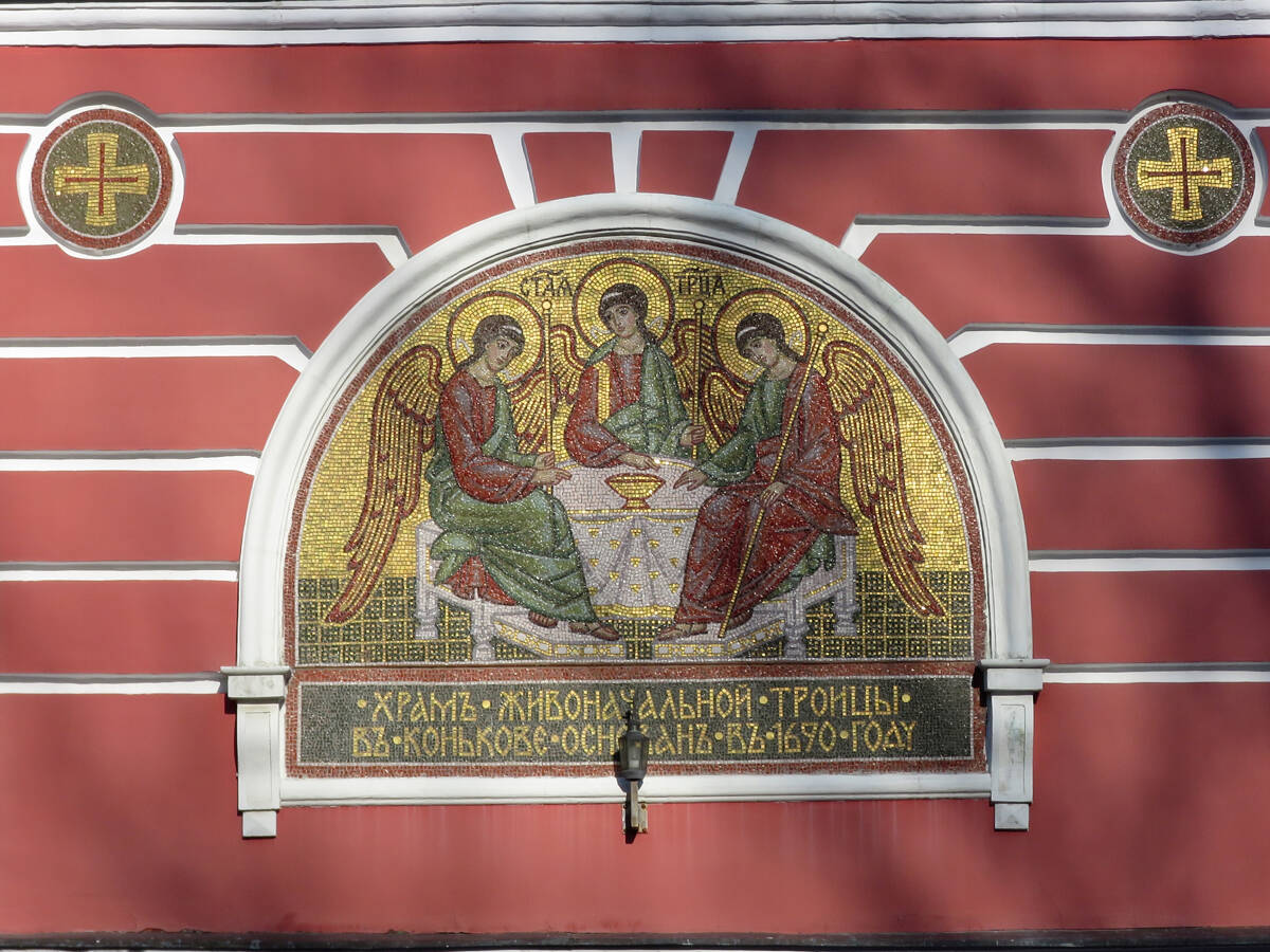 Церковь Троицы Живоначальной в Конькове, Коньково (Юго-Западный административный округ (ЮЗАО), г. Москва). дополнительная информация
