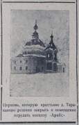 Церковь Михаила Архангела, , Тараканово, Солнечногорский городской округ, Московская область
