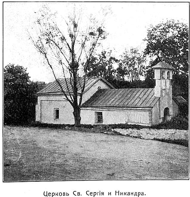 Церковь Сергия Радонежского и Никандра, Изборск (Печорский район, Псковская область). архивная фотография, Фото из журнала 