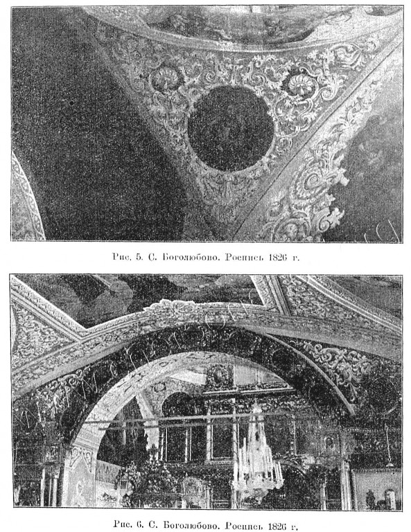 Церковь Иоакима и Анны, Боголюбово (Суздальский район, Владимирская область). архивная фотография, Известия ИАК 1912 http://www.library.chersonesos.org/showsection.php?section_code=1