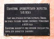 Воскресенский Новоиерусалимский монастырь. Скит патриарха Никона - Истра - Истринский городской округ и ЗАТО Восход - Московская область