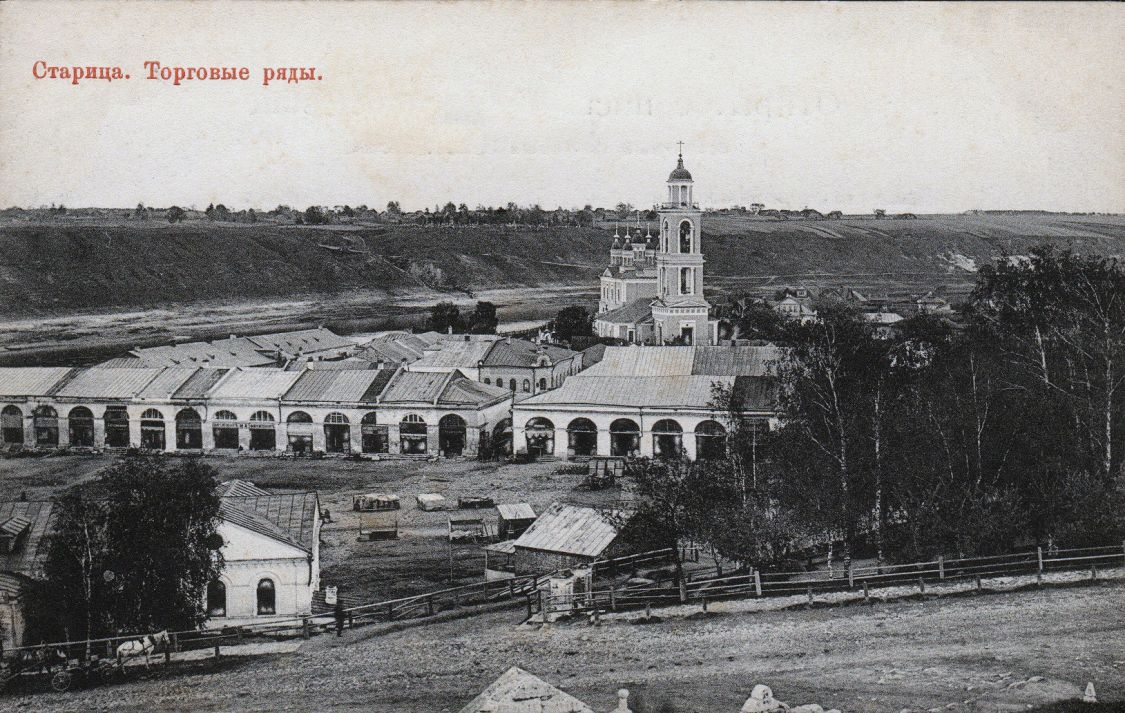 Старица. Церковь Николая Чудотворца. архивная фотография, Фотоснимок с дореволюционной фотокарточки.