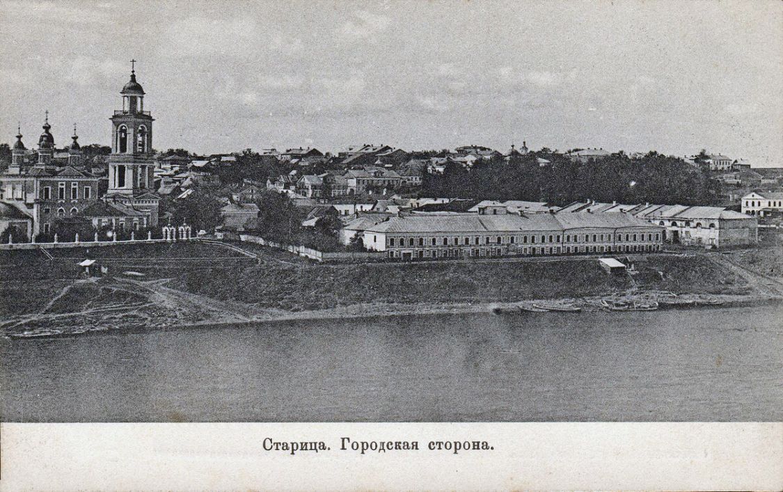 Церковь Николая Чудотворца, Старица (Старицкий район, Тверская область). архивная фотография, Городская сторона. Из коллекции старинных фотографий А.Н. Семенова