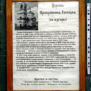 Церковь Спаса Преображения - Боровск - Боровский район - Калужская область